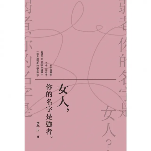 【momoBOOK】女人，你的名字是強者。(電子書)
