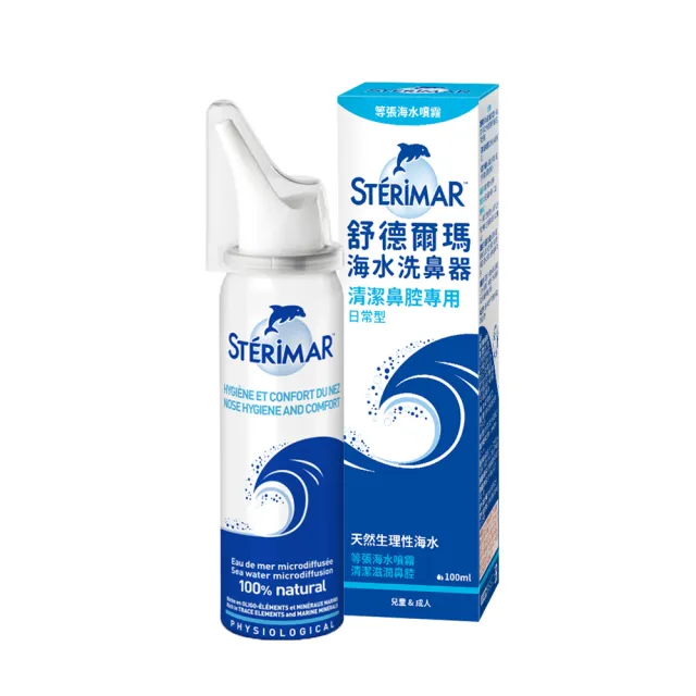 【STERIMAR 舒德爾瑪】舒德爾瑪海水洗鼻器 日常型(100ml)