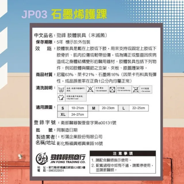 【勁鋒】台灣製石墨烯護踝(石墨烯×萊卡 護具 高效傳導 彈性優質 醫療級護踝)