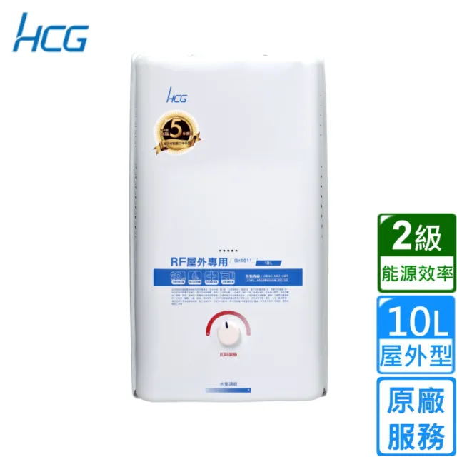 【HCG 和成】屋外型熱水器 10L(GH1011 原廠安裝)