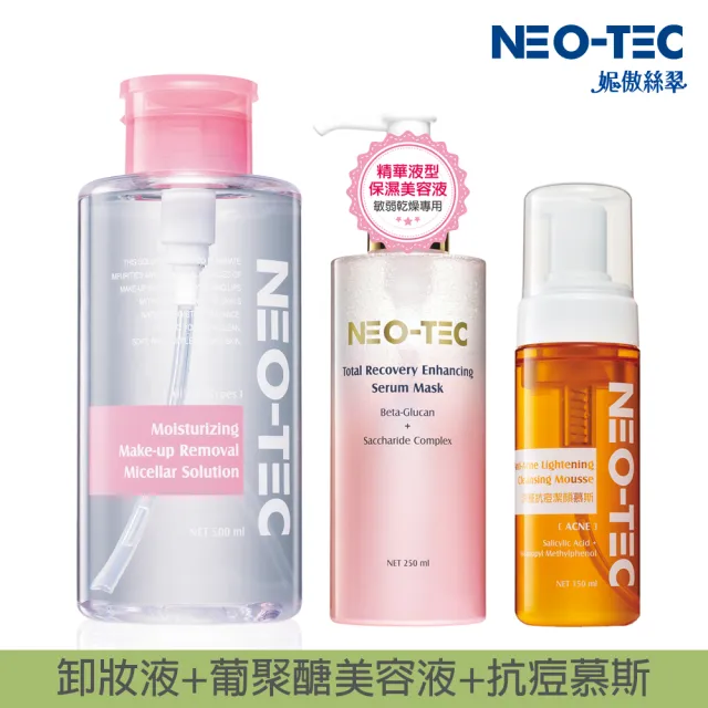 【NEO-TEC】完美基礎保養三步驟(卸妝液500ml+水楊酸慕斯150ml+葡聚醣美容液250ml)