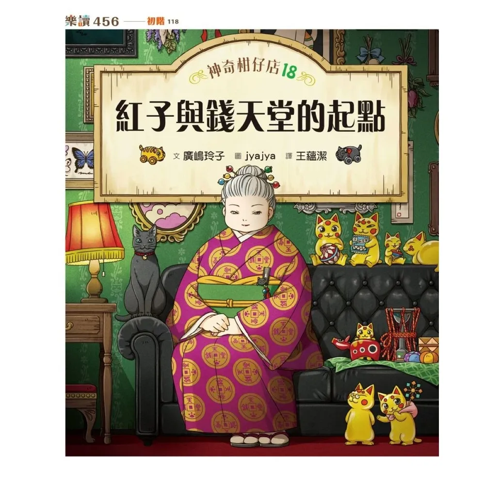 【momoBOOK】神奇柑仔店18：紅子與錢天堂的起點(電子書)