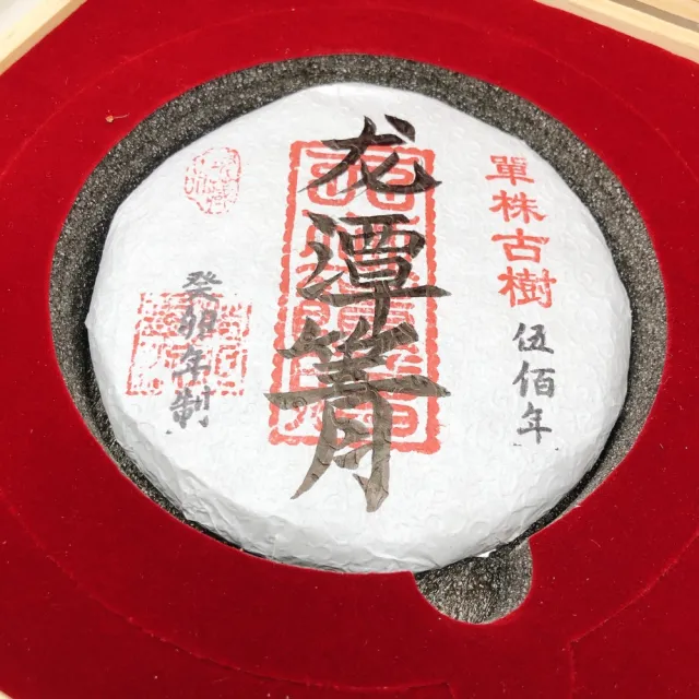 【藏古祥館】藏古祥館 五百年單株古樹龍潭箐(生茶 餅茶 普洱 猛海 單株古樹)