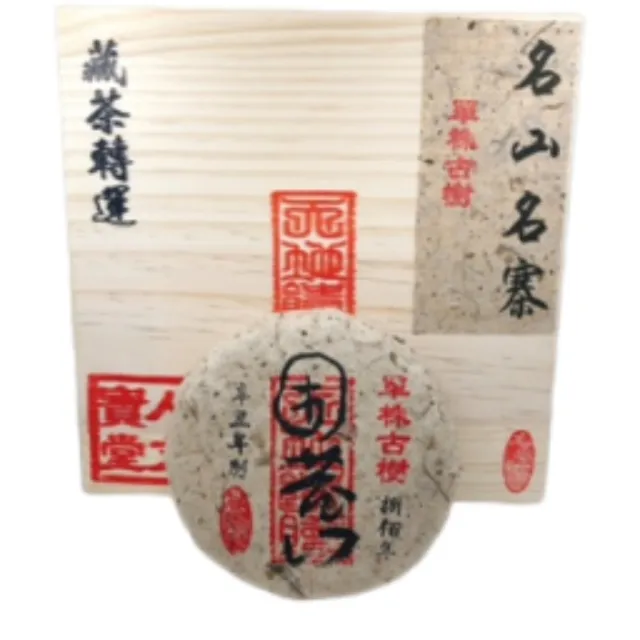 【藏古祥館】藏古祥館八百年單株古樹困鹿山(生茶 餅茶 普洱 猛海 單株古樹)