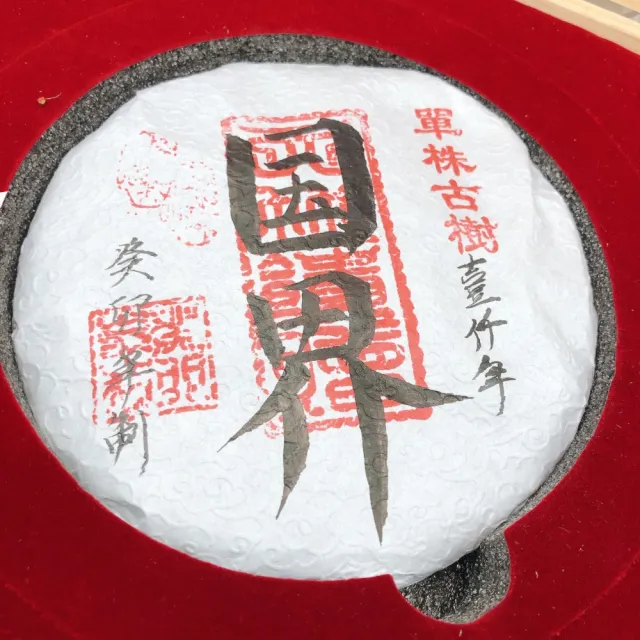 【藏古祥館】藏古祥館壹千年單株古樹國界(生茶 餅茶 普洱 猛海 單株古樹)