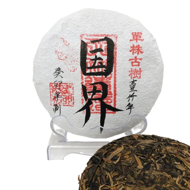 【藏古祥館】藏古祥館壹千年單株古樹國界(生茶 餅茶 普洱 猛海 單株古樹)