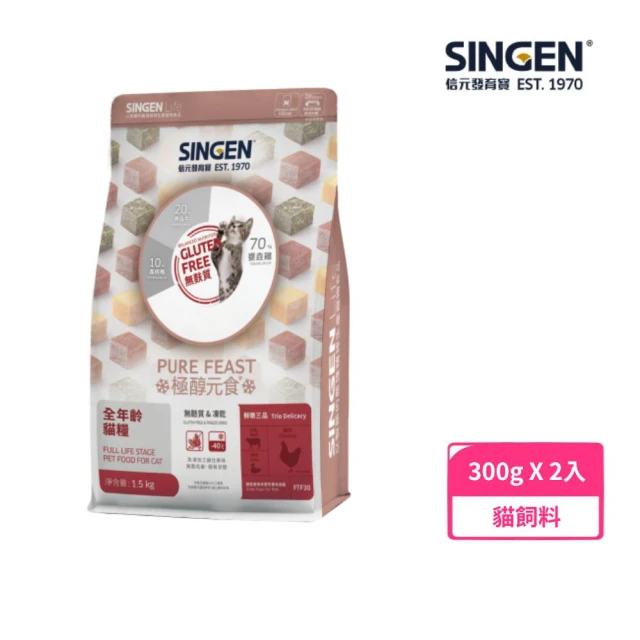 SINGEN 信元發育寶 極醇元食無麩質&凍乾-鮮嫩三品 全年齡貓糧 300g*2包組(貓飼料、貓乾糧)