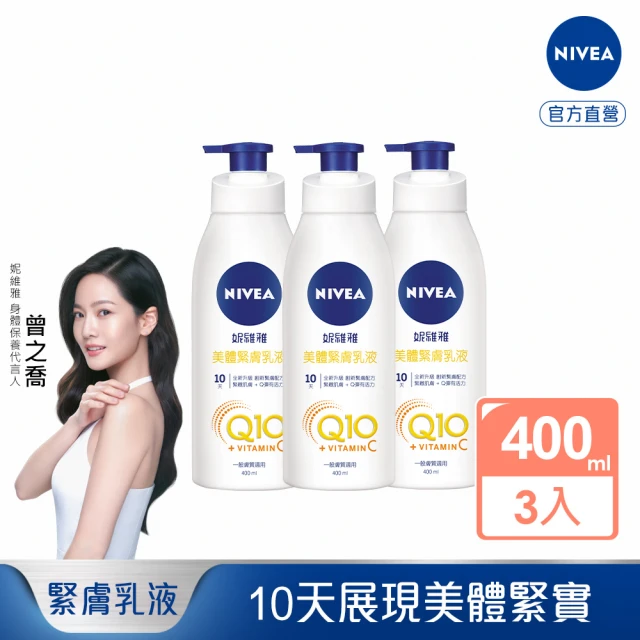 妮維雅乳液