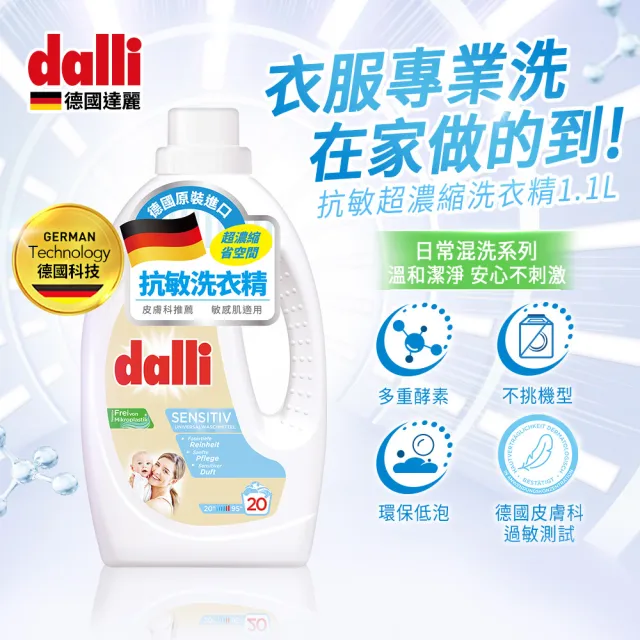 【Dalli德國達麗】抗敏超濃縮酵素洗衣精1.1Lx6(寶寶/兒童/肌膚敏感)