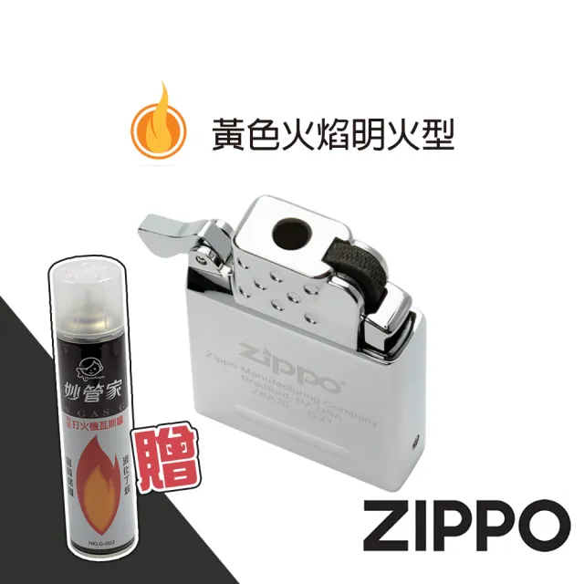 【Zippo官方直營】打火機丁烷型內膽-黃色火焰+贈丁烷瓦斯罐(美國防風打火機)