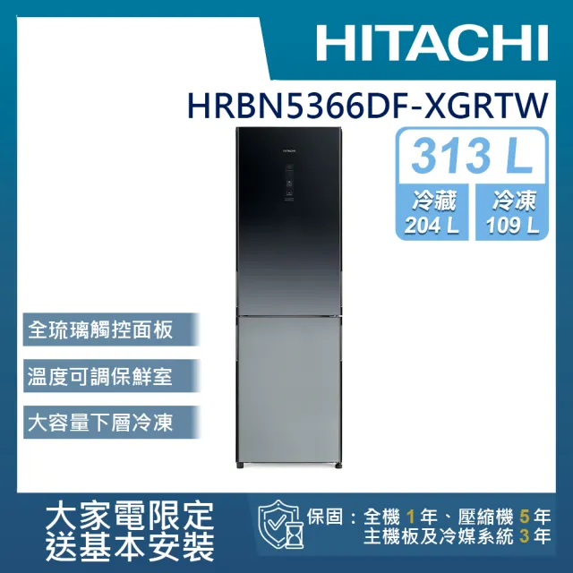 【HITACHI 日立】313L 一級能效變頻右開雙門冰箱(HRBN5366DF-XGRTW)