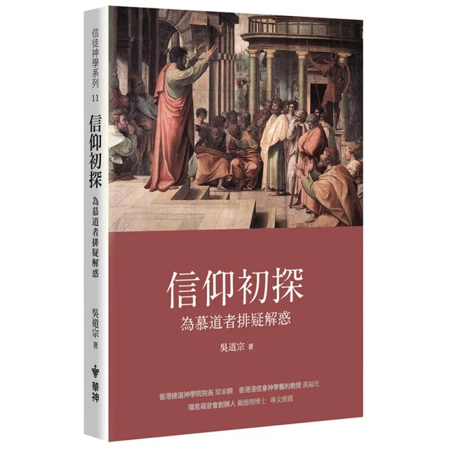 神國攻略（精裝）好評推薦