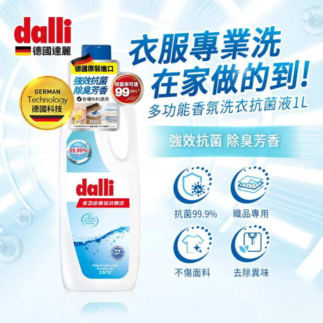 【Dalli德國達麗】多功能香氛洗衣抗菌液1Lx6(洗衣添加劑/織品除菌)