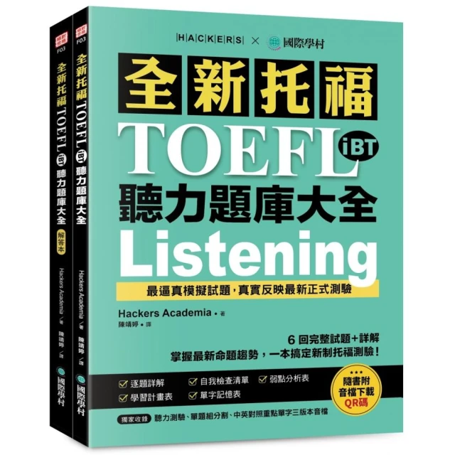 全新托福TOEFL iBT聽力題庫大全