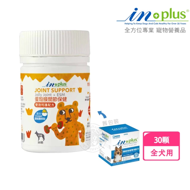 IN-PLUS 贏 犬用蛋殼膜關節保健 雙效呵護配方30顆(狗保健品 蛋殼膜 卵磷脂)