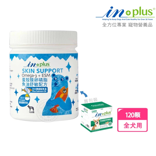 IN-PLUS 贏 犬用蛋殼膜卵磷脂 魚油舒敏配方 120顆 狗保健品 蛋殼膜(膠原蛋白 卵磷脂 鮭魚油)