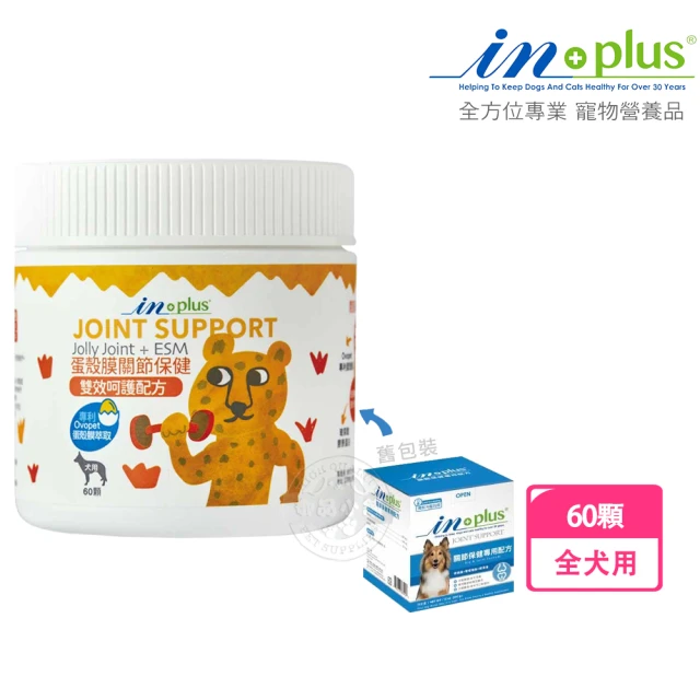 IN-PLUS 贏 犬用蛋殼膜關節保健 雙效呵護配方60顆(狗保健品)