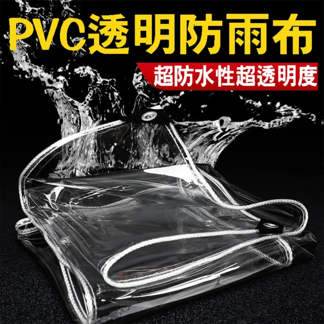 寶盒百貨 180×200cm透明防水布PVC防雨布 戶外雨棚布(陽台樓頂遮雨防水 保護膜 防風擋雨 包邊附綁繩)