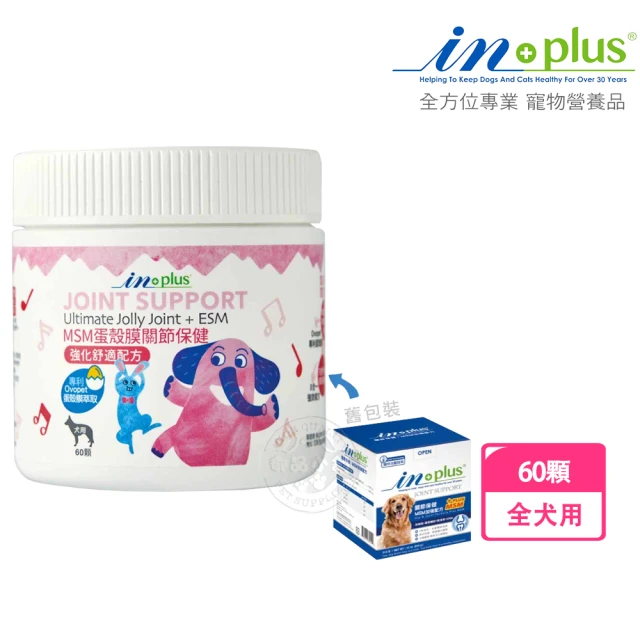 IN-PLUS 贏 犬用關節保健 MSM強化舒緩蛋殼膜60顆(狗保健品)