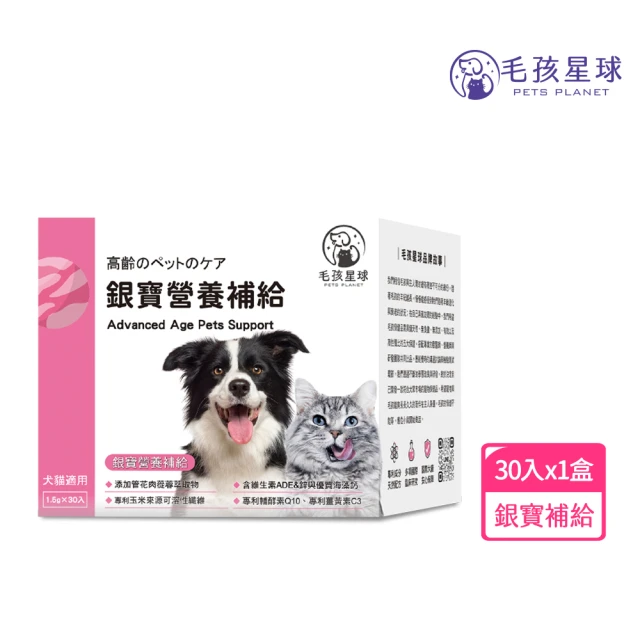 PETS PLANET 毛孩星球 銀寶營養補給保健粉(30包/盒-伊歐星寵物)