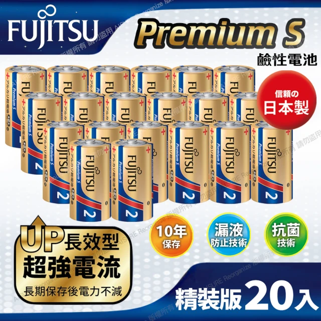 日本製FUJITSU富士通 Premium S LR14PS-2S 超長效強電流鹼性電池-2號C 精裝版20入裝