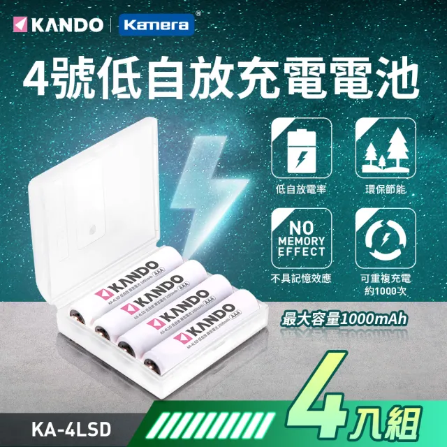 【Kamera】4號充電電池 低自放 鎳氫電池(4入 KA-4LSD 1000mAh)