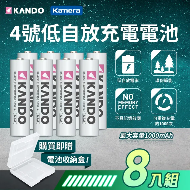 【Kamera 佳美能】8入 4號充電電池 低自放 鎳氫電池(KA-4LSD/1000mAh)