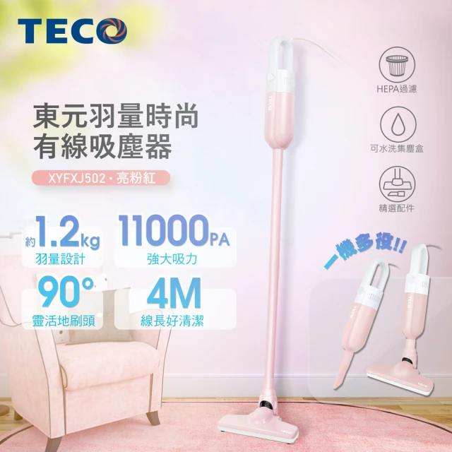 TECO 東元 羽量時尚有線吸塵器-粉紅色(XYFXJ502)