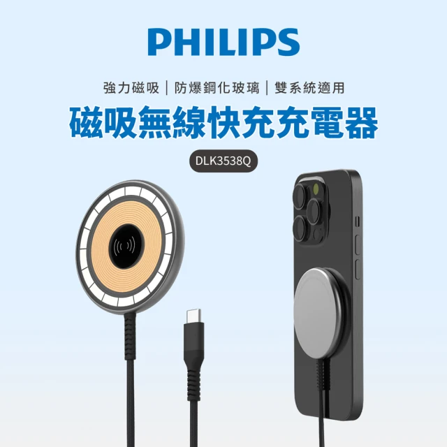 Philips 飛利浦 DLK3538Q 磁吸無線快充充電器 2M(MagSafe/雙系統適用)