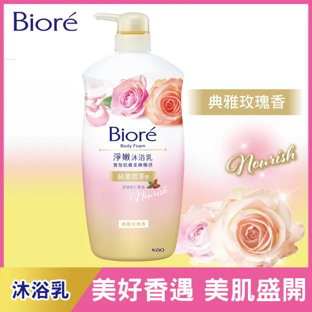 【Biore 蜜妮】淨嫩沐浴乳 瓶裝1000gx5入組(多款任選)