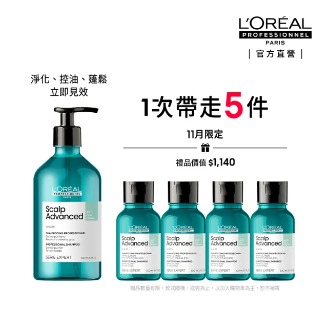 【L’OREAL 巴黎萊雅PRO】絲漾博水楊酸控油洗髮精500ml(控油/蓬鬆/扁塌髮救星/洗髮精)