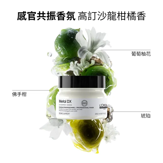 【L’OREAL 巴黎萊雅PRO】絲漾博吸金喚彩髮膜 250ml(瞬順髮膜/護髮/柔順/抗毛躁/髮膜/雙11限定)