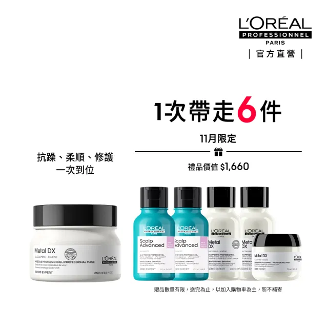 【L’OREAL 巴黎萊雅PRO】絲漾博吸金喚彩髮膜 250ml(瞬順髮膜/護髮/柔順/抗毛躁/髮膜/雙11限定)