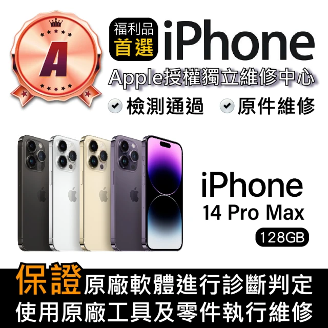 Apple A級福利品 iPhone 14 Pro Max 128GB(6.7吋)