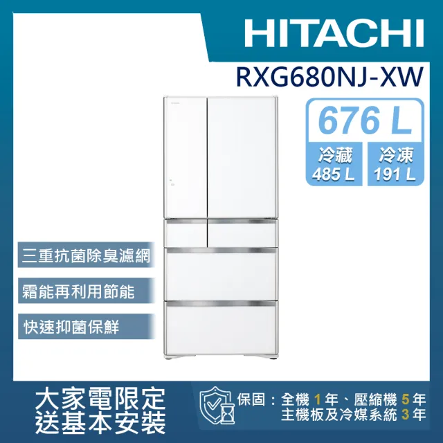 【HITACHI 日立】676L 一級能效日製變頻六門冰箱(RXG680NJ-XW)