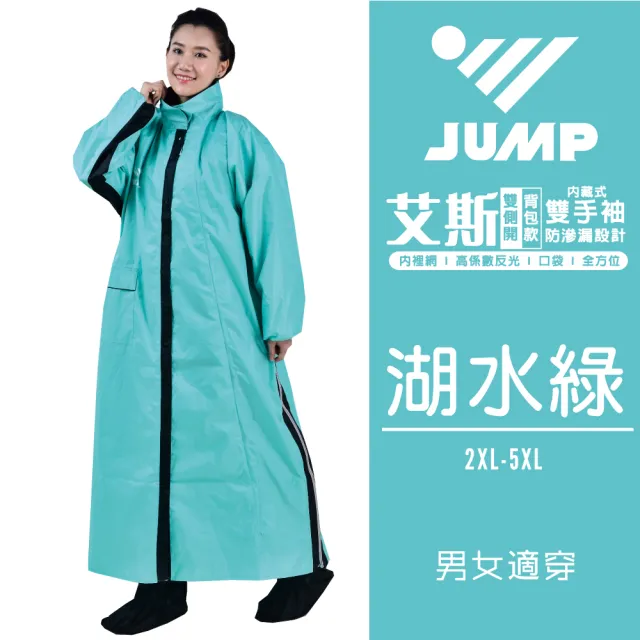 【JUMP】將門 艾斯 雙側開背包款專利內斜拉風雨衣(褲擋不漏水 可背包包 24H)