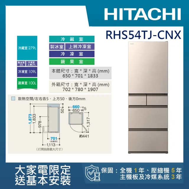 【HITACHI 日立】537L 一級能效 日製變頻五門冰箱(RHS54TJ-CNX)