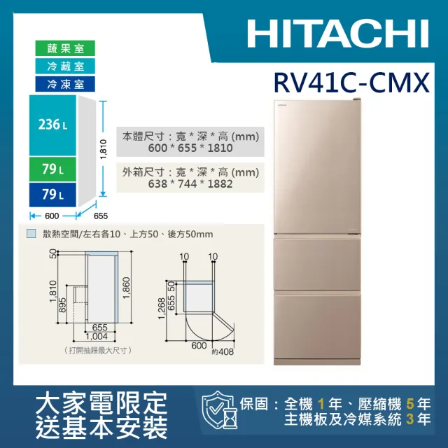 【HITACHI 日立】394L一級能效變頻三門右開冰箱(RV41C-CMX)