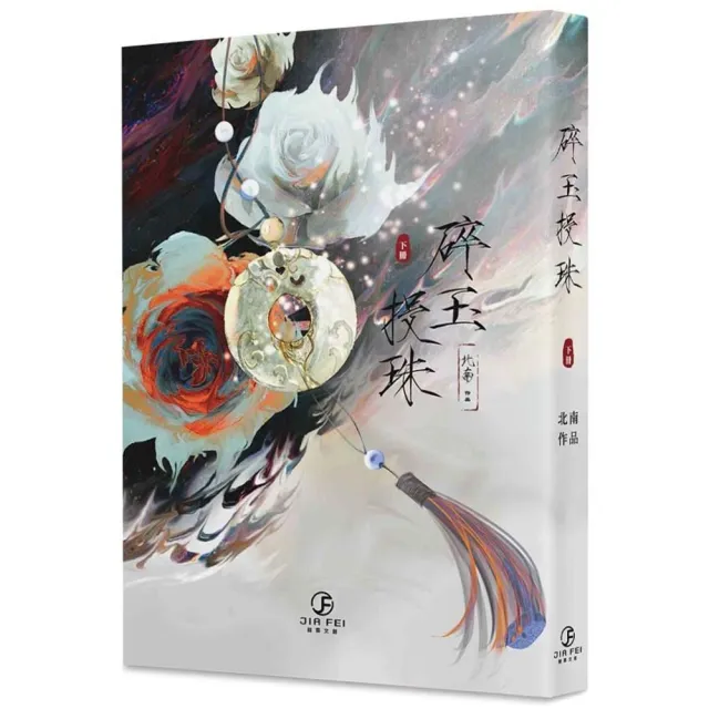 碎玉投珠（上下） 北南 台湾版 碎玉投珠》精裝典藏版｜繁體中文｜直排｜橫排｜BL小說｜BLUELADY