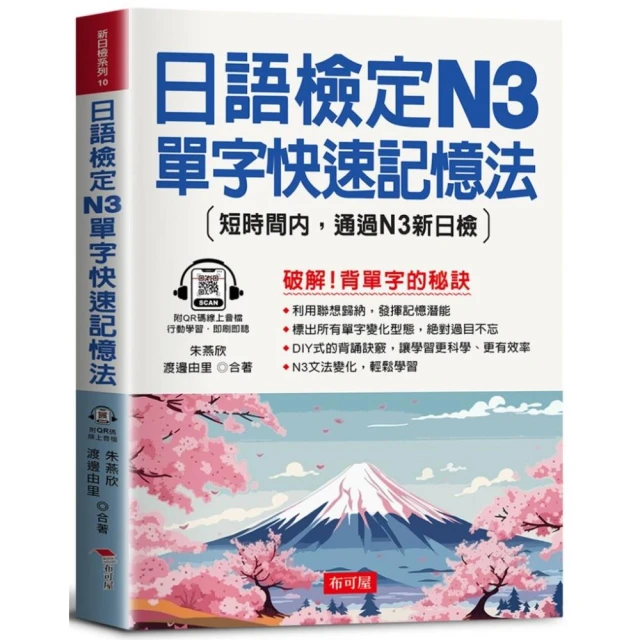 日語檢定N3單字快速記憶法：短時間內，通過N3新日檢