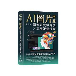 AI圖片增強 - 影像畫質演算法及深層視覺技術