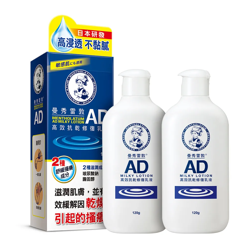 【曼秀雷敦】AD高效抗乾修復乳液(120g / 2入 敏感肌 身體乳)