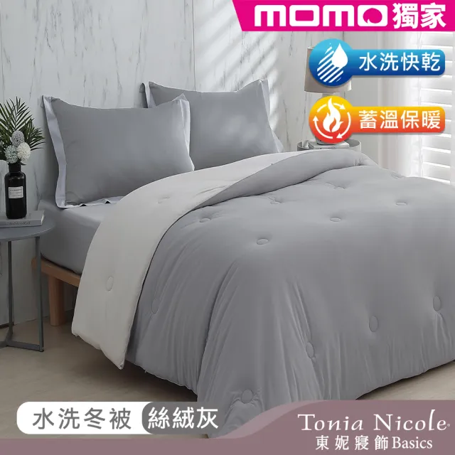 【Tonia Nicole 東妮寢飾】暖棉眠石墨烯水洗冬被-特大(多款任選)