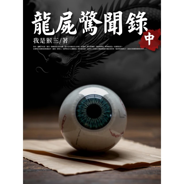 【momoBOOK】君子德風：論語新解（3）(電子書)評價推