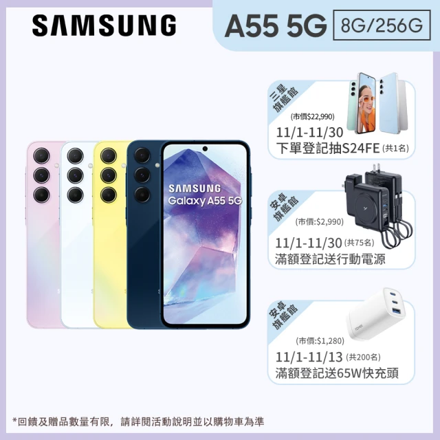 Samsung 三星 Galaxy A55 5G 6.6吋(8G/256G/Exynos 1480/5000萬鏡頭畫素)