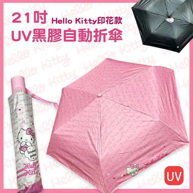 SANRIO 三麗鷗 Hello Kitty UV黑膠布自動折傘 印花款(晴雨兩用)