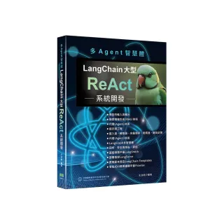 多Agent智慧體 - LangChain大型ReAct系統開發