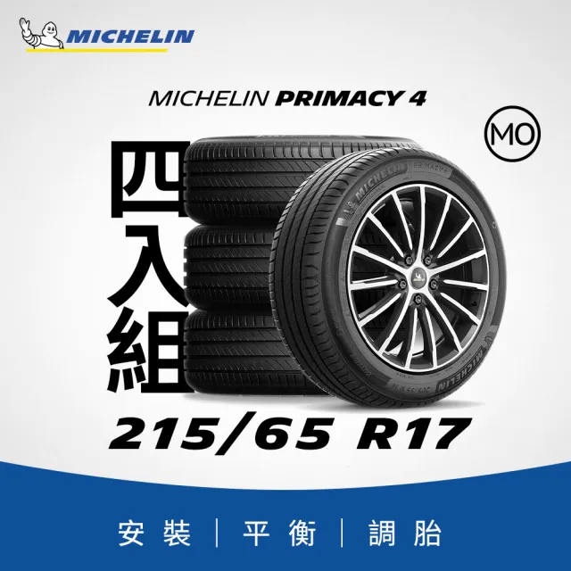 【Michelin 米其林】官方直營_215/65R17 PRIMACY 4 舒適型旗艦輪胎 4入組