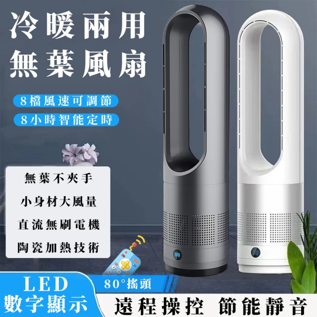 EARISE 雅蘭仕 18吋無葉冷暖風扇 兩用循環風扇 電暖器(冷暖無葉風扇/多檔調節/遠程操控)