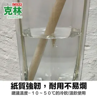 【CLEAN 克林】箱售營業用 牛皮紙吸管8mm平口裸包3000支/箱(日式 文青 簡約 自然風 牛皮吸管)